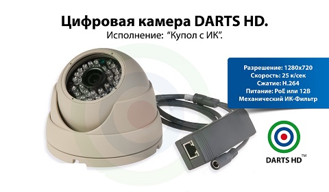 Цифровые камеры DARTS HD
